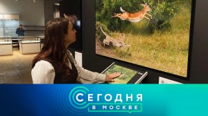 «Сегодня в Москве»: 16 октября 2025 года