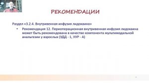 Карелов Алексей: Проект обновленных рекомендаций ФАР «Послеоперационное обезболивание»
