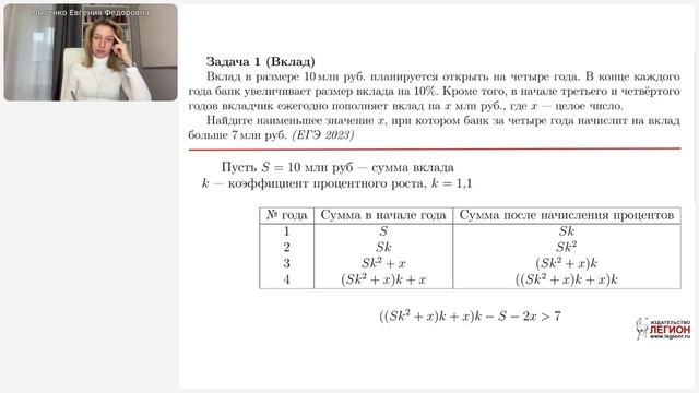 Универсальный и понятный метод решения экономических задач в профильном ЕГЭ по математике смотреть онлайн