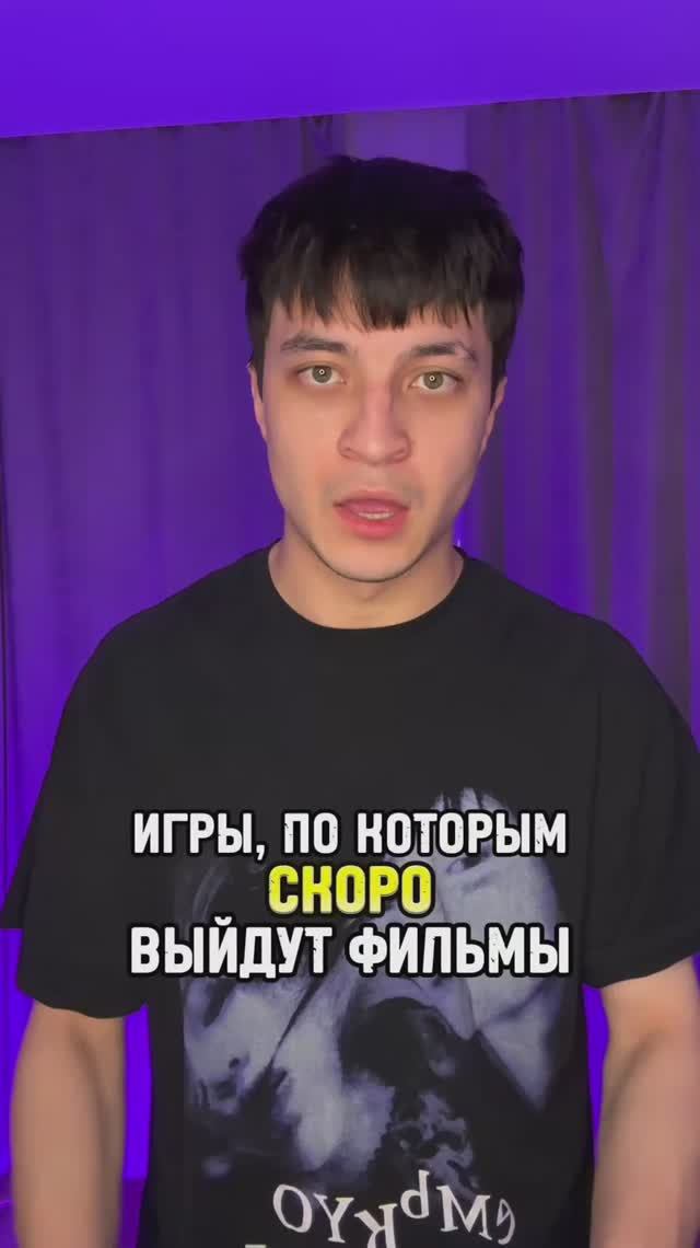 Игры, по которым скоро выйдут фильмы смотреть онлайн