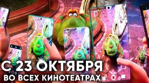 ≪Финник 2≫ - в кино с 23 октября 2025 г. (трейлер)