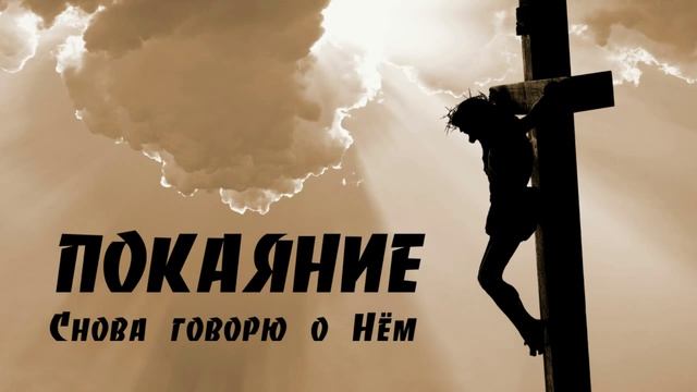 Альбом ″Снова говорю о Нём″ (аудио)