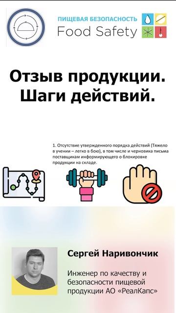 Отзыв продукции. Шаги действий