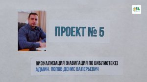 Проект Попова Д. В.