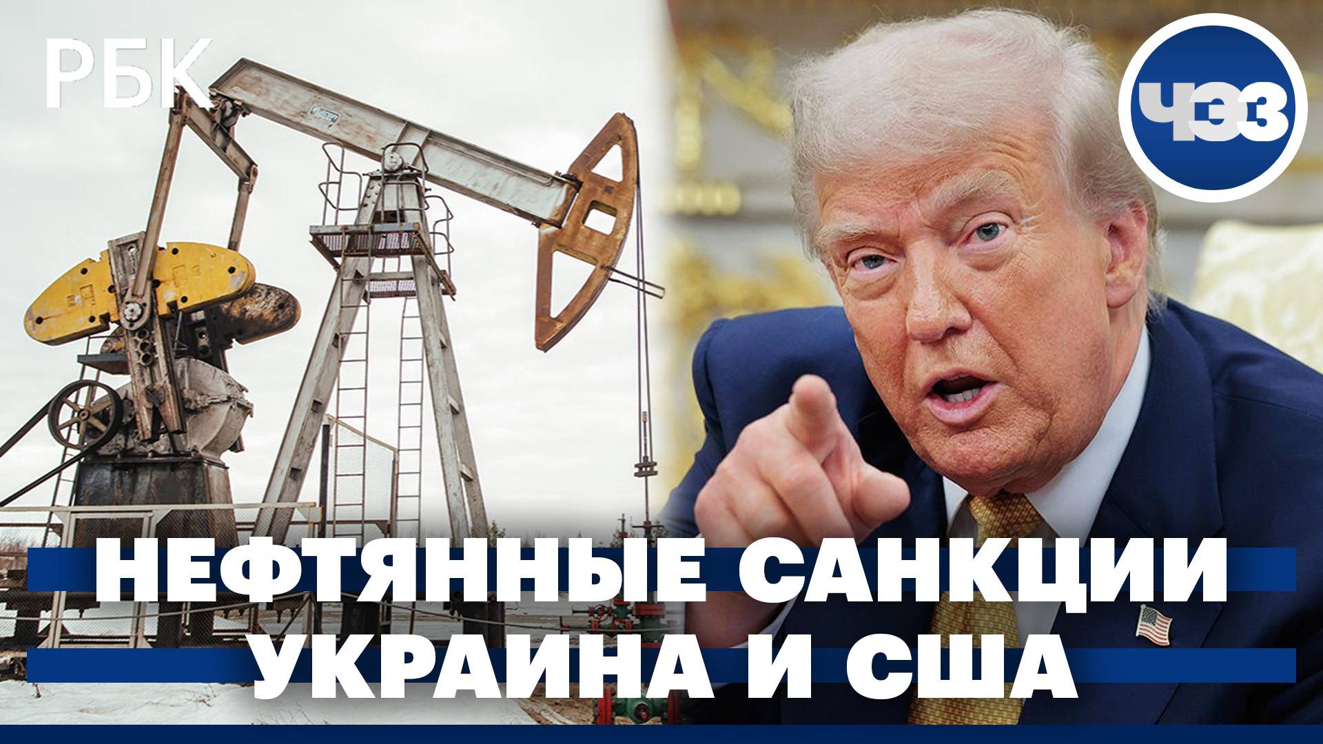 Великобритания ввела санкции против российских нефтяных компаний
