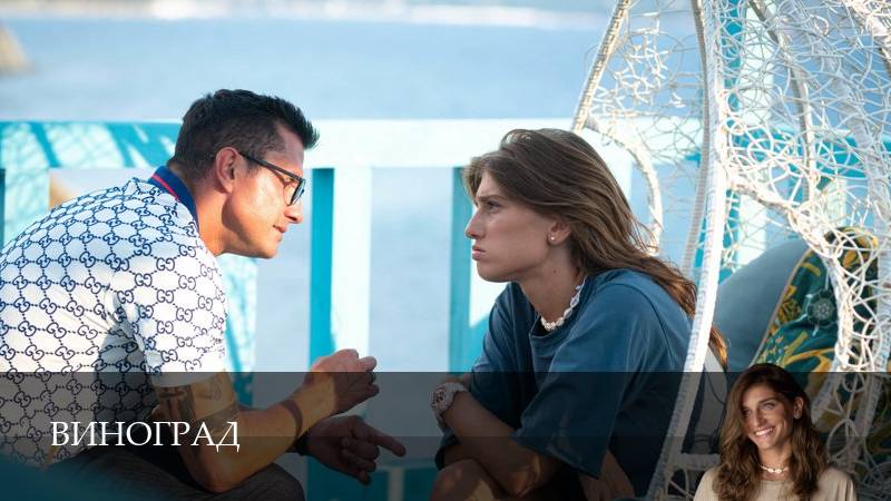 Виноград 6 серия смотреть онлайн