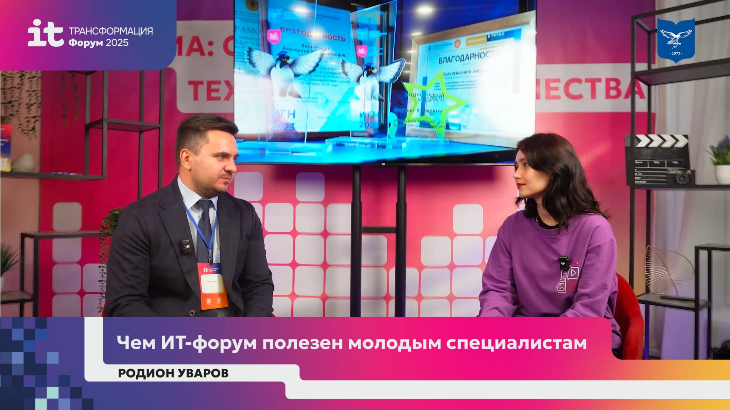 Чем ИТ-форум полезен молодым специалистам | Родион Уваров смотреть онлайн