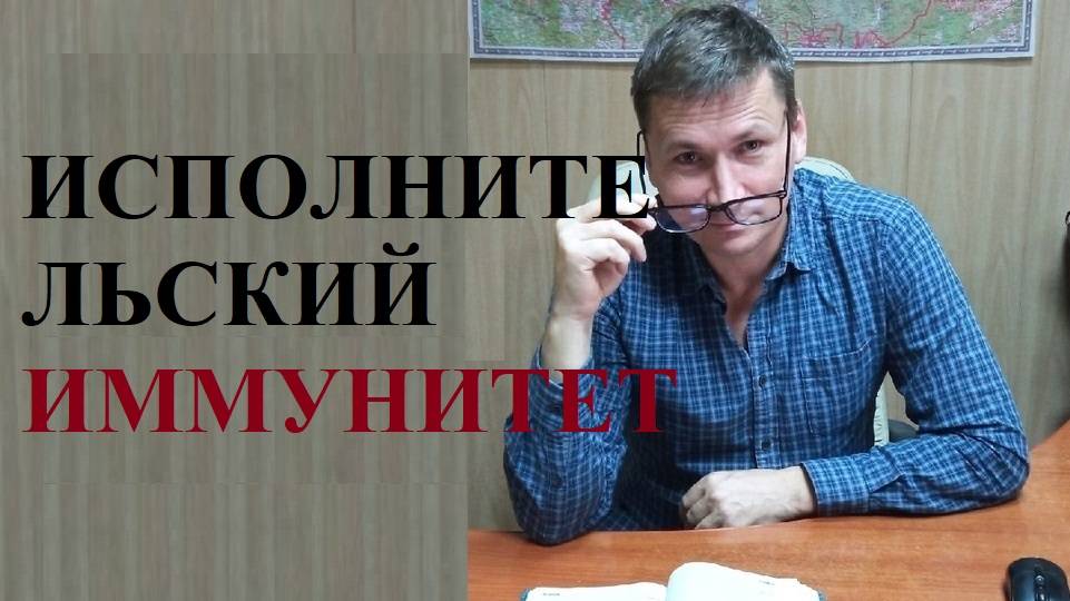 ⛔🚙🌲 Расширен перечень имущества, на которое будет распространяться исполнительский иммунитет смотреть онлайн