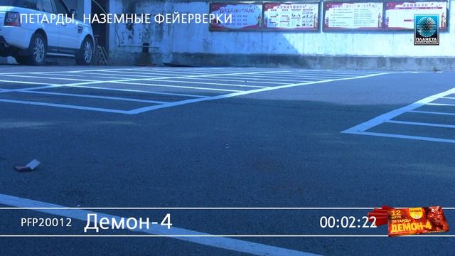 PFP20012 Демон-4 смотреть онлайн