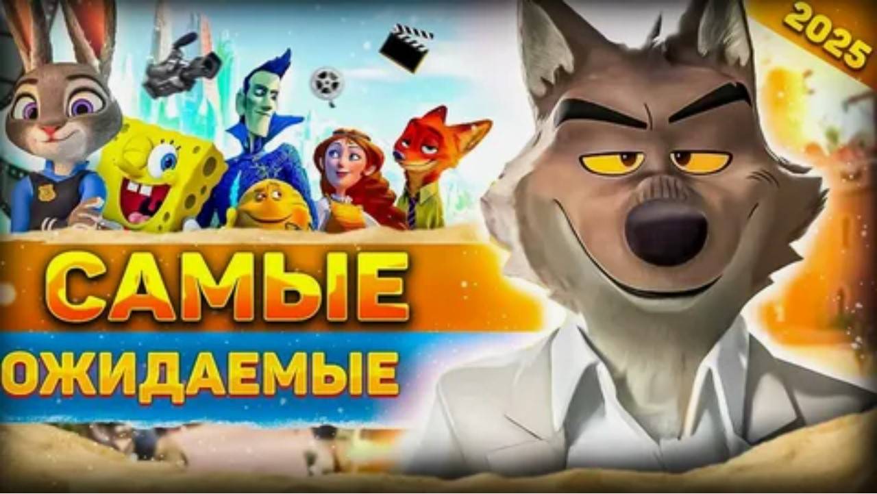 Элио, Кунг-фу кот, Побег из будущего. 3 мультфильма которые уже вышли в 2025 - Трейлеры смотреть онлайн