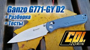 Ganzo G771 D2