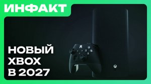 Перенос Pathologic 3, план поддержки Borderlands 4, файтинг по «Аватару», дата новой Xbox и PS6…