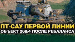 Объект 268/4 раньше хотели абсолютно все Tanks Blitz