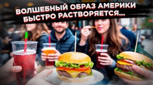 «Жрут чего попало» – русского туриста шокировала еда американцев