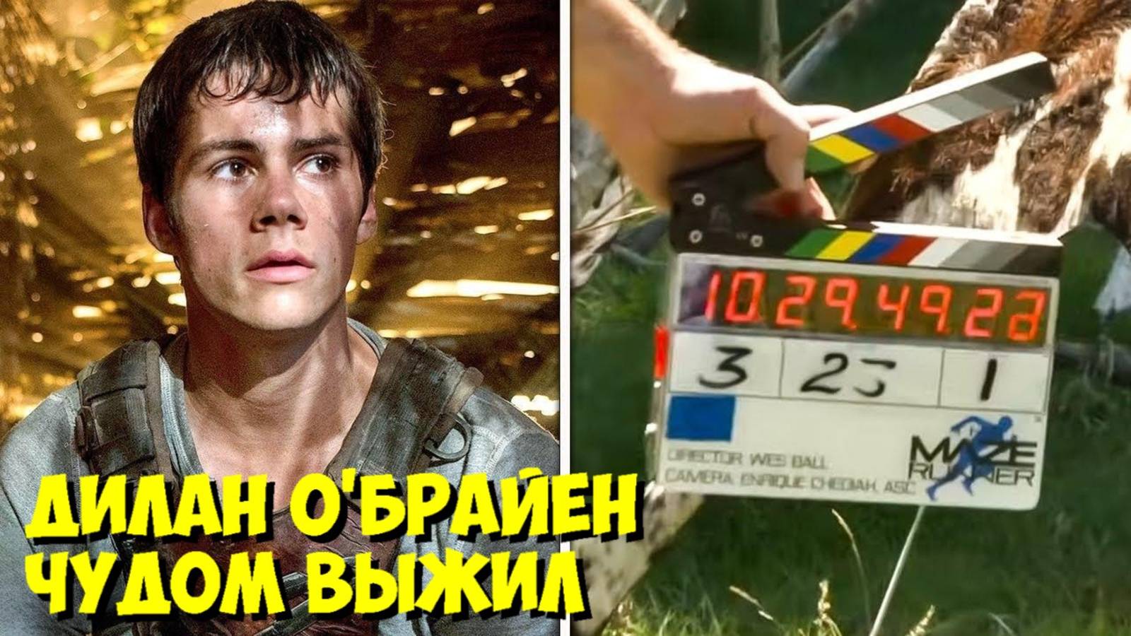 БЕГУЩИЙ В ЛАБИРИНТЕ: Травма Дилана О'Брайена, которая остановила съемки! 😨 смотреть онлайн