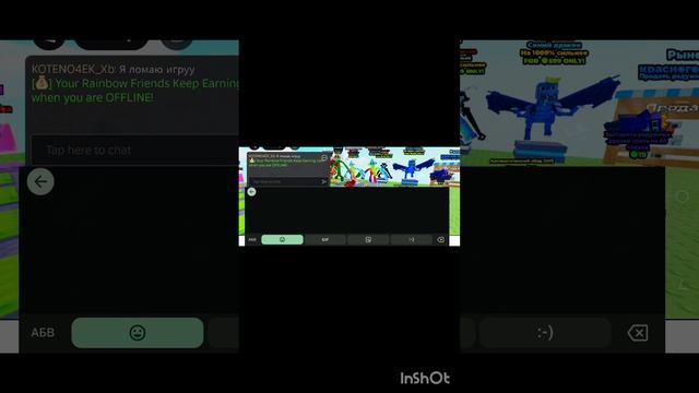 ЛОМАЕМ ИГРУ укради радужных друзей