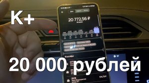 Сделал 20 000 рублей за смену