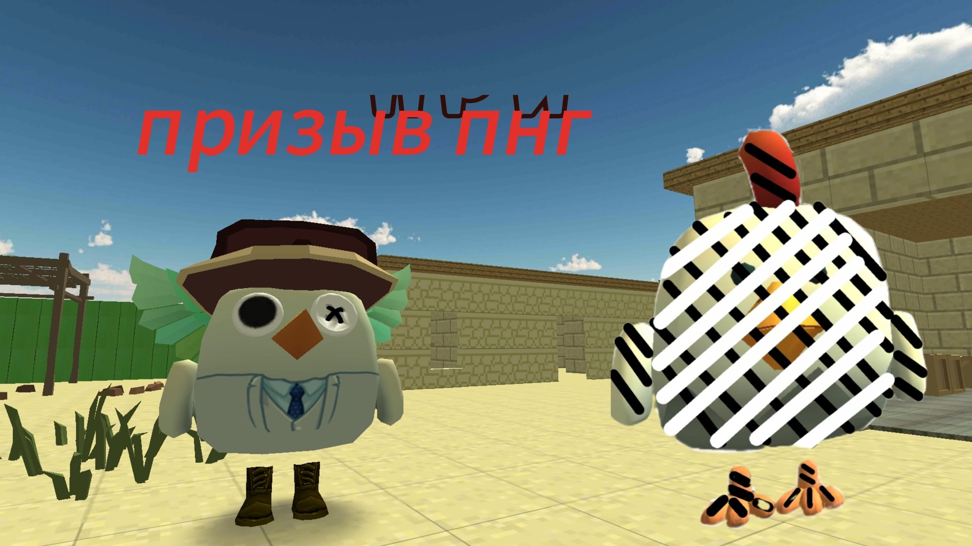 ПРИЗЫВ ПНГ В ЧИКЕНГАН смотреть онлайн