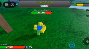 вы первы раз играю в нуб эксперимент