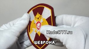 шеврон росгвардия кадетский