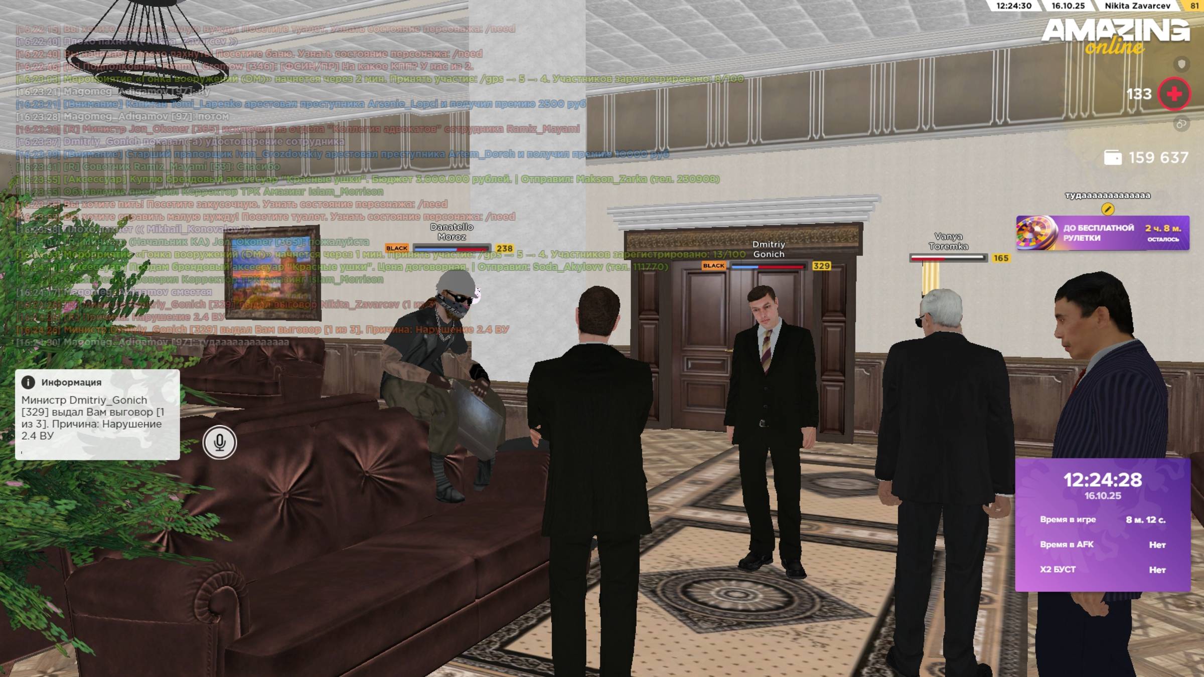 Нарушение Министра