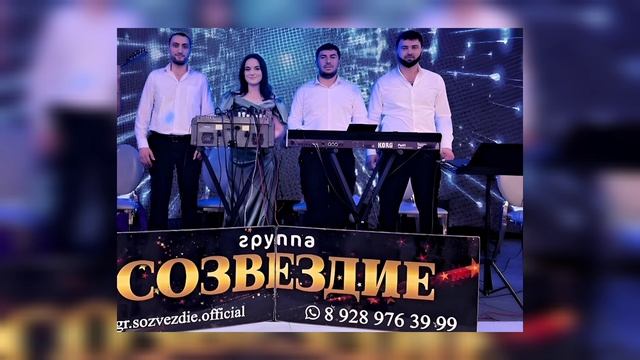 гр Созвездие - Айлин 2025