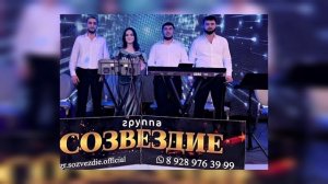 гр Созвездие - Айлин 2025