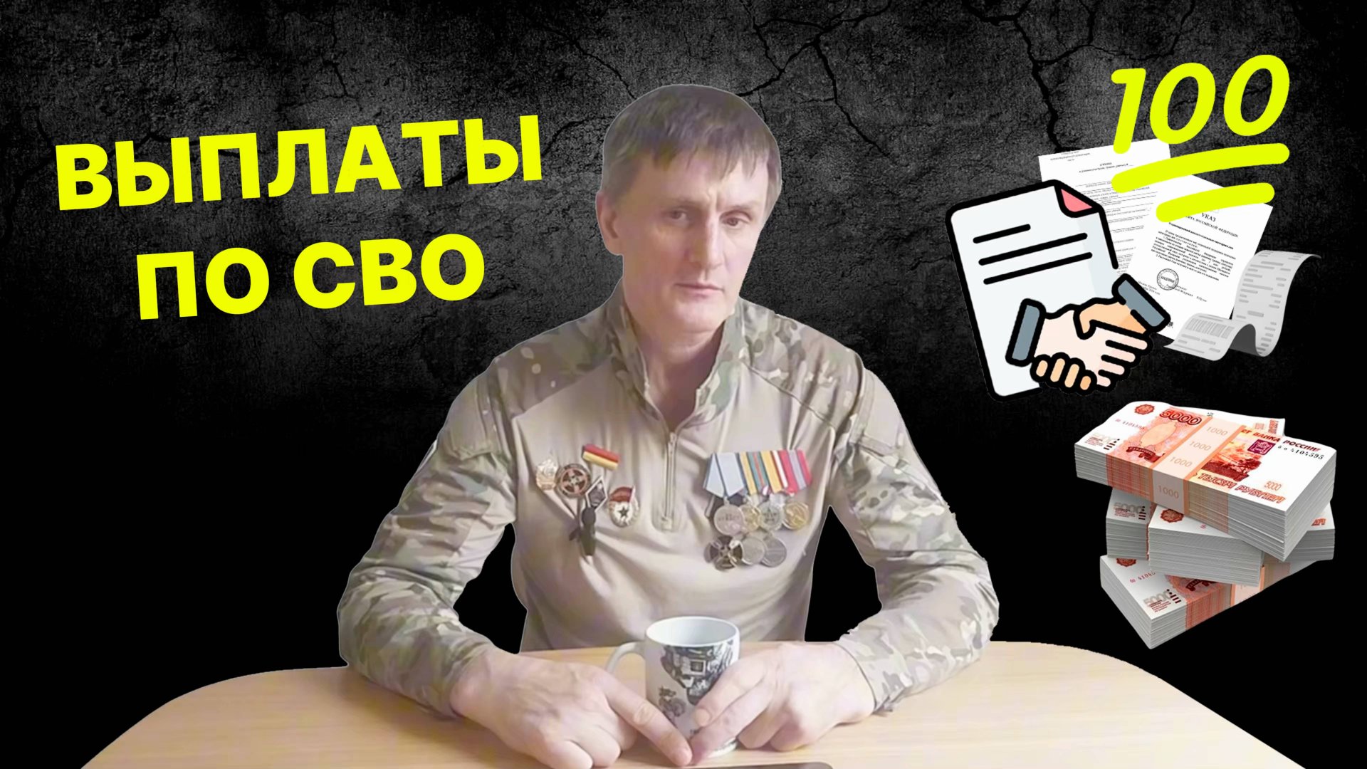 Выплаты по ранению СВО