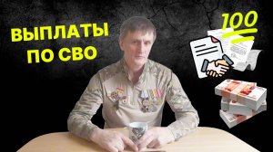 Выплаты по ранению СВО