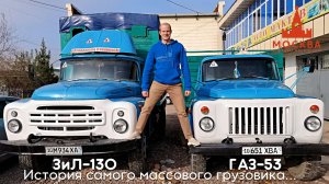 История самого массового советского грузовика ГАЗ-53