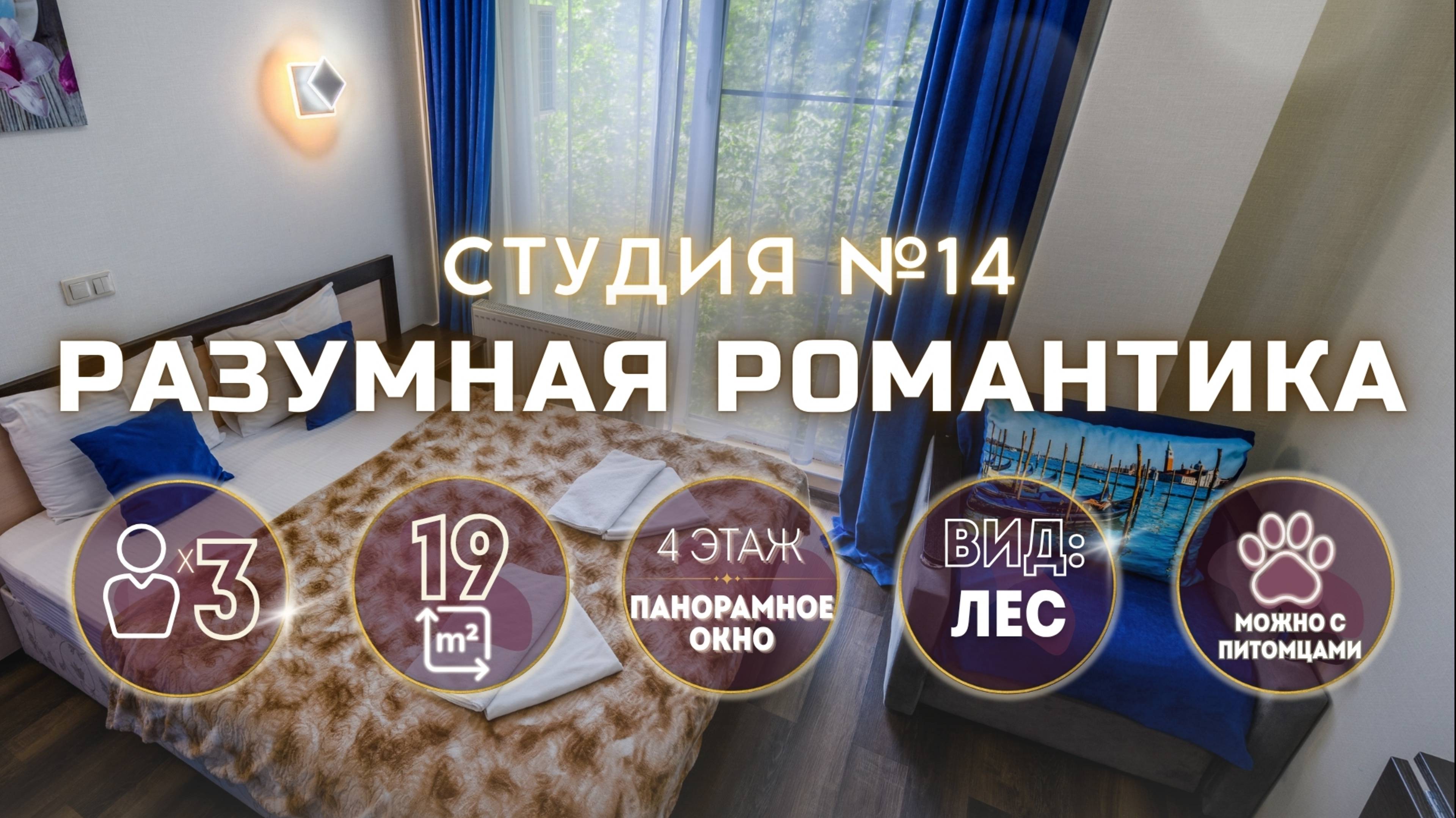 Студия с ванной и видами на горы Калиновая 9А смотреть онлайн