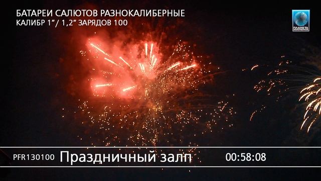 PFR130100 Праздничный залп смотреть онлайн