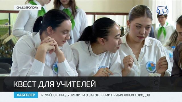 В Симферополе в 12-й школе им. И.П. Крыжановского впервые прошли Крымские педагогические игры смотреть онлайн