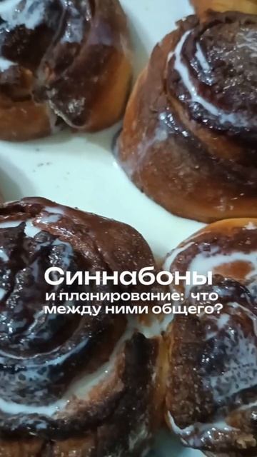 Смннабоны и планирование: что между ними общего?