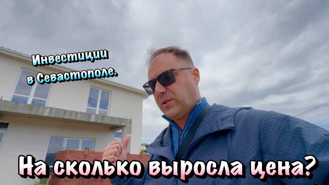 Купил Земельный Участок 3 года назад в Севастополе ❗️ смотреть онлайн