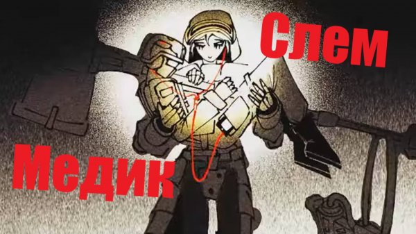 Слеммер несёт Медика на руках 1 ЧАС | TDX meme | Roblox