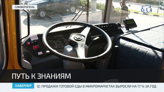 Крымские школы получили 23 новых автобуса смотреть онлайн