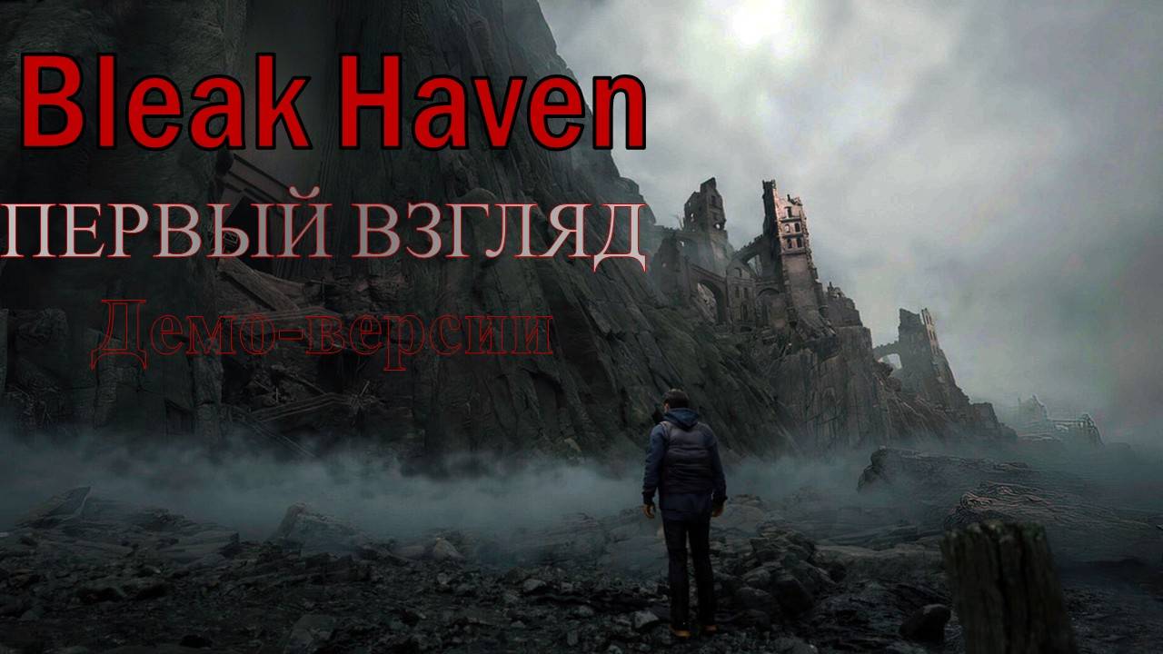 Bleak Haven обзорчик на демо-версию
