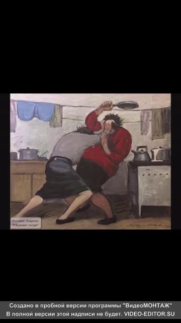 зощенко&нервные люди смотреть онлайн