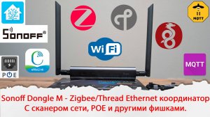 Sonoff Dongle M - Zigbee/Thread Ethernet координатор со сканером сети, POE, VPN, MQTT и прочим.