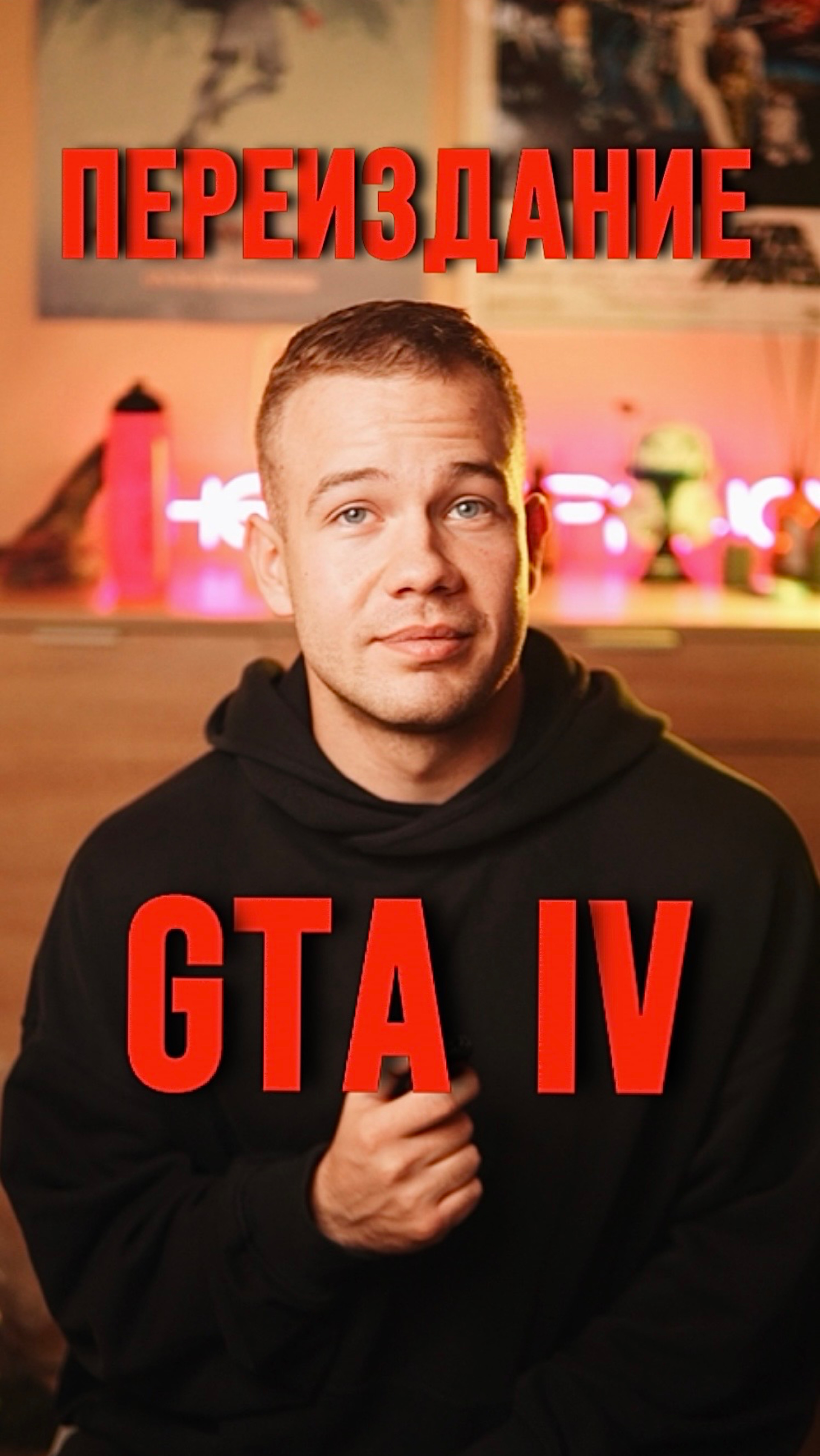 Remake GTA IV и RDR 2 смотреть онлайн