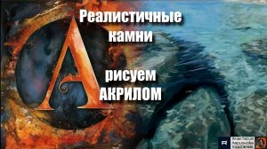 🧘🖼️ Живопись для релакса: Рисуем реалистичные камни 🎵 | Арт-медитация с музыкой ｜АртГейм МК