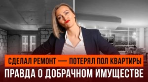 Как квартира купленная до брака может стать общей при разводе #добрачнаяквартира #разделимущества