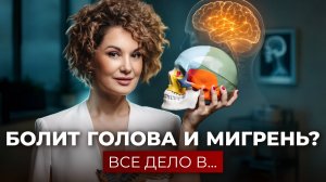 Головная боль и мигрень уходят за 5 минут