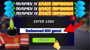 🎁 ПОЛУЧЕН РАБОЧИЙ ПРОМОКОД на ПИРОМАНА и АЛМАЗЫ 💎 в 99 НОЧЕЙ В ЛЕСУ! КОДЫ на ГЕМЫ и КЛАССЫ