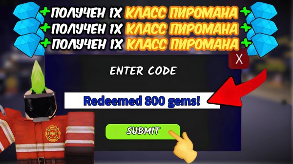 🎁 ПОЛУЧЕН РАБОЧИЙ ПРОМОКОД на ПИРОМАНА и АЛМАЗЫ 💎 в 99 НОЧЕЙ В ЛЕСУ! КОДЫ на ГЕМЫ и КЛАССЫ