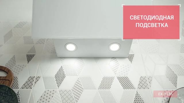 Вытяжка EXITEQ EX-1156 white E10113 цвет белый смотреть онлайн
