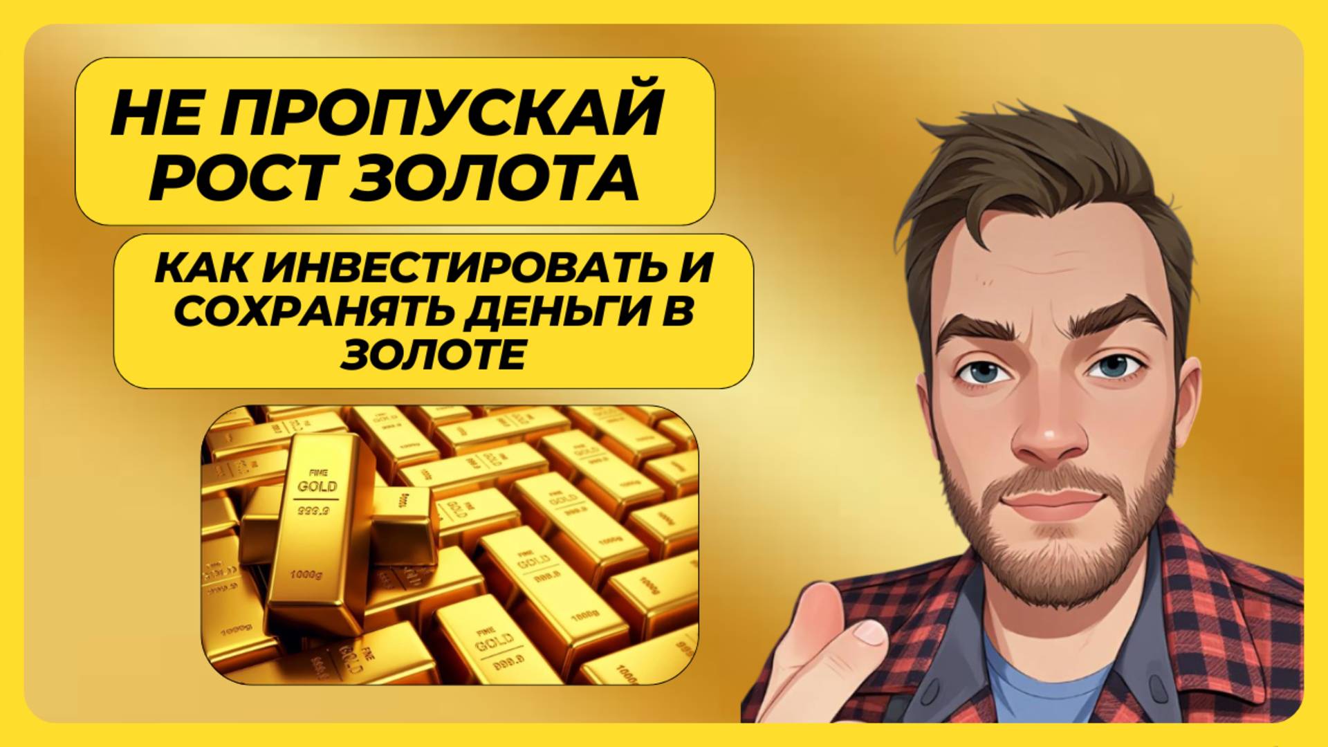 ПОКА ЕЩЕ НЕ ПОЗДНО покупать золото / Почему все покупают золото / Как купить золото правильно