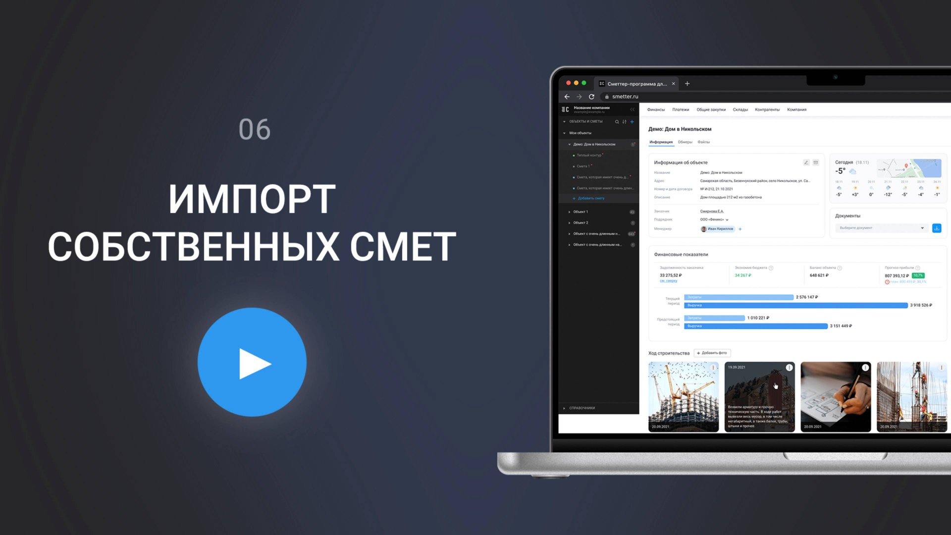 Как загрузить свою смету в Сметтер: пошаговая инструкция смотреть онлайн