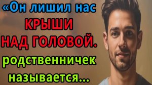 Истории из жизни. Я не собираюсь восстанавливать родственные отношения с человеком Аудио рассказы